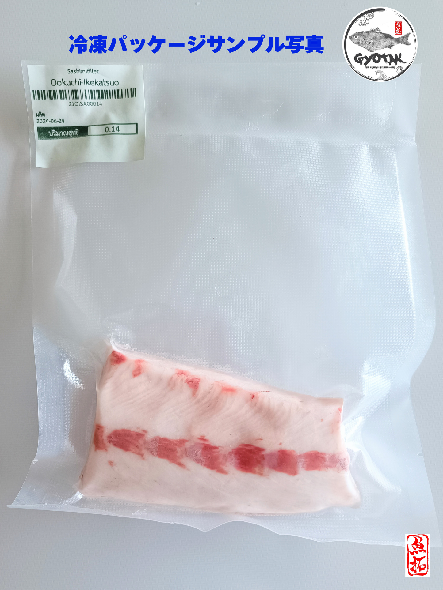 オオクチイケカツオ 刺身用 サク(急速冷凍)