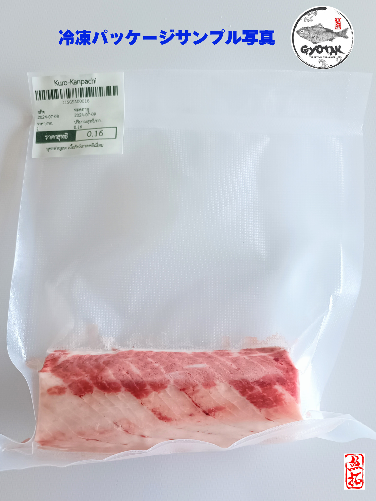 クロカンパチ 刺身用 サク(急速冷凍)